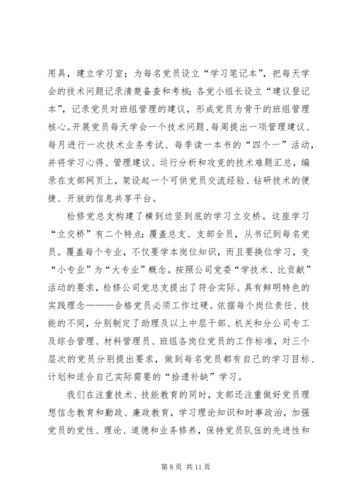 学习型电力党支部交流.docx