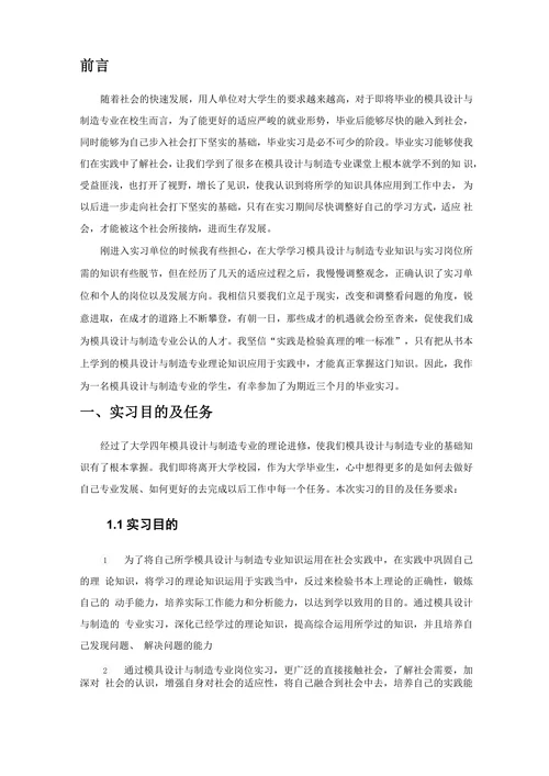 模具设计与制造开题报告