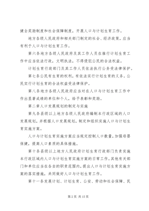 人口计划生育管理制度.docx