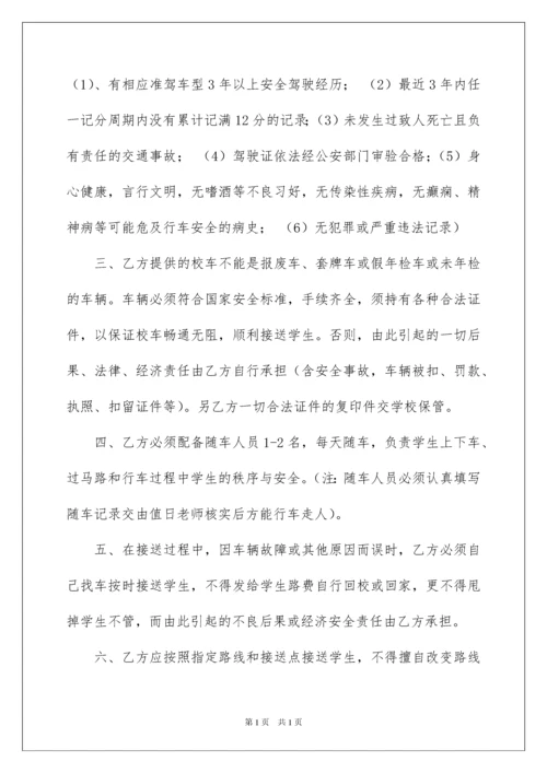 2022校车安全管理责任书15篇.docx