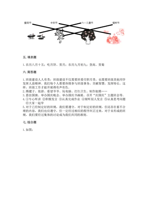 部编版二年级上册道德与法治期中测试卷及参考答案（a卷）.docx