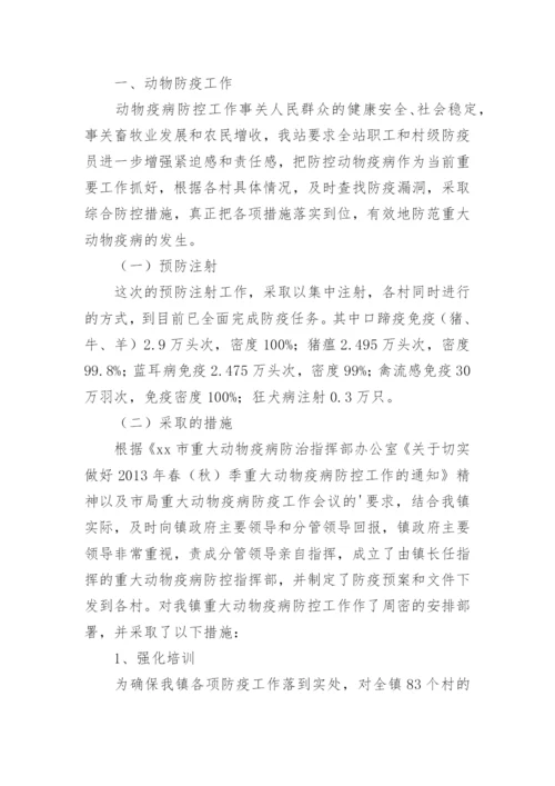 动物卫生监督所工作总结.docx