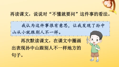 3 不懂就要问  课件