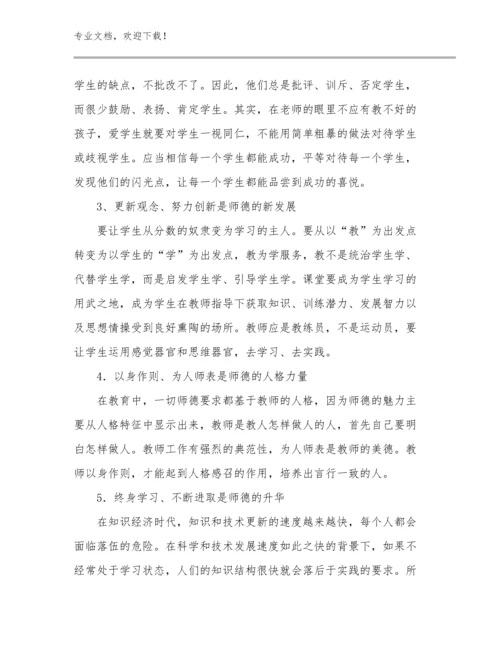 教师读书爱岗敬业心得体会范文11篇文档汇编.docx
