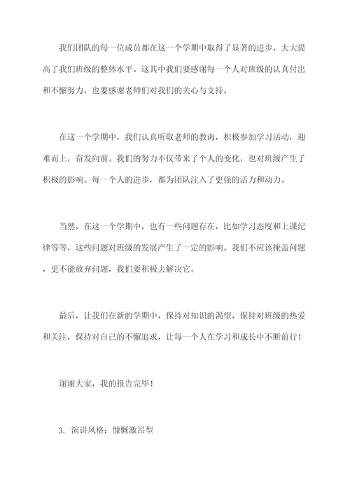 学兵班班长总结发言提纲