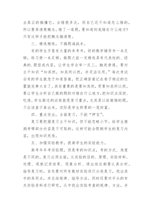 高中生物教师教学反思.docx