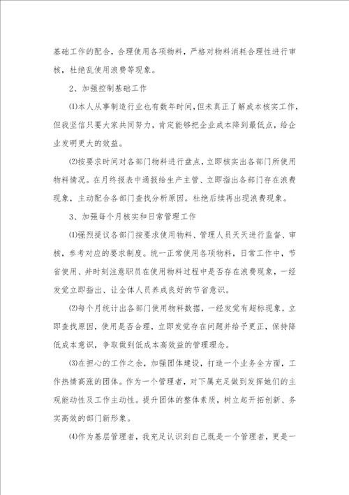 成品仓管工作总结范文2021