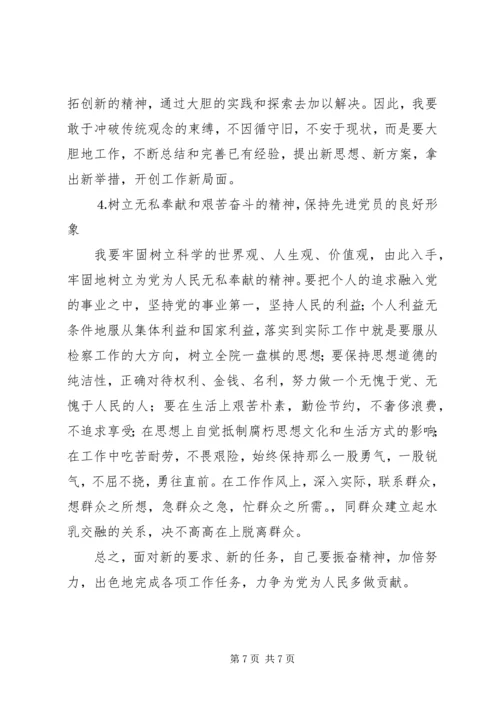 检察院党组书记党性分析材料 (2).docx