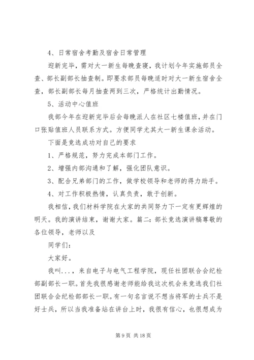 副部长竞选演讲稿_1.docx