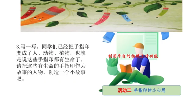 统编版三年级语文下册第五单元大单元教学课件