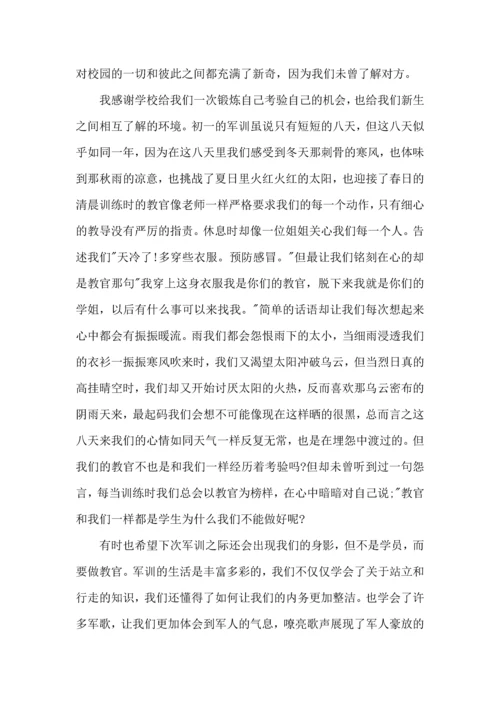 初中入学军训心得体会(14篇).docx