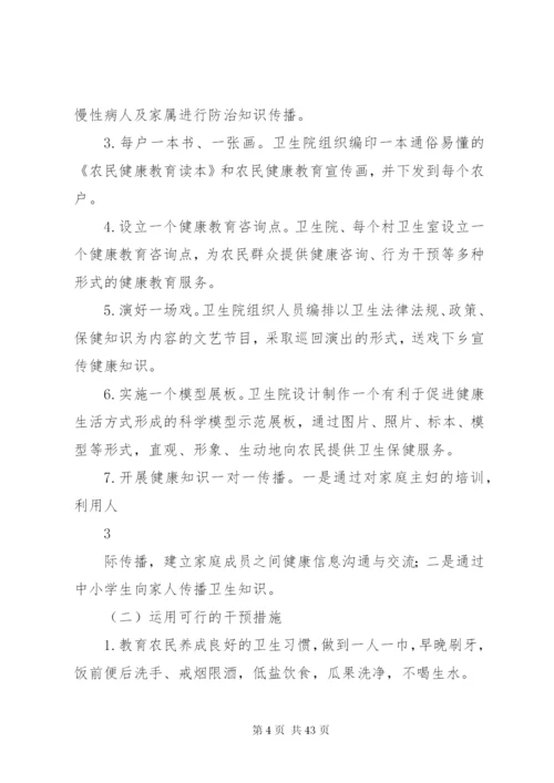 乡镇卫生院健康教育与健康促进活动方案.docx