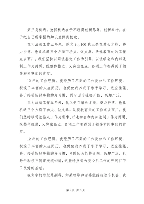 副科长职位竞聘演讲稿 (9).docx