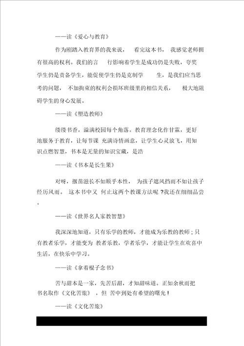 教师读书笔记摘抄大全