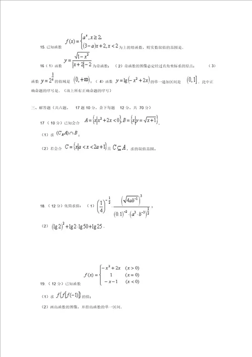 高一数学上学期第二次段考试题word版本