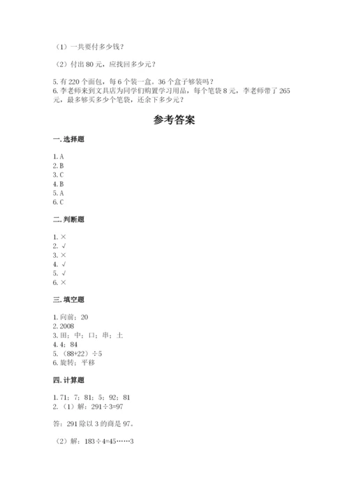 苏教版三年级上册数学期末测试卷（必刷）word版.docx