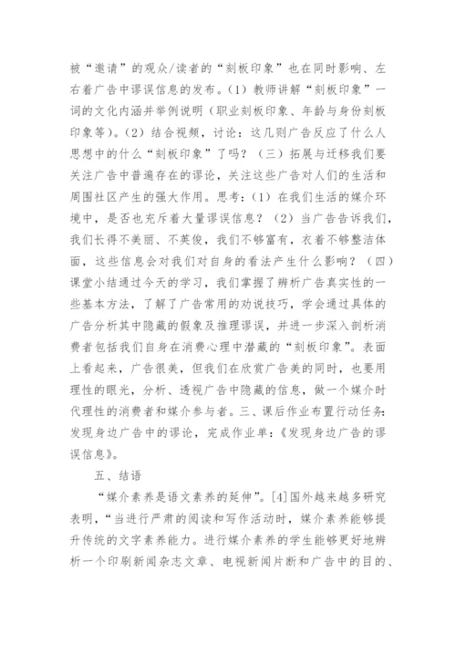 聋生媒介素养教育的可行性论文.docx