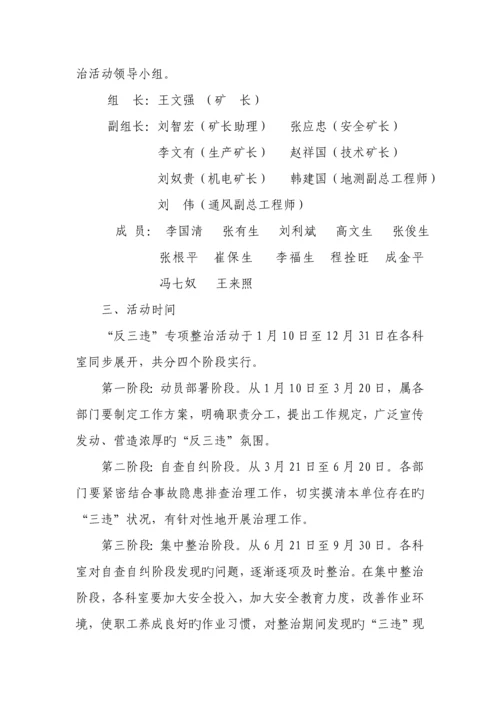 反三违实施专题方案.docx