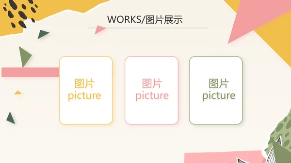 时尚创意个人作品集作品展示ppt动态模板