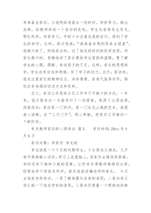 教师家访的心得体会.docx