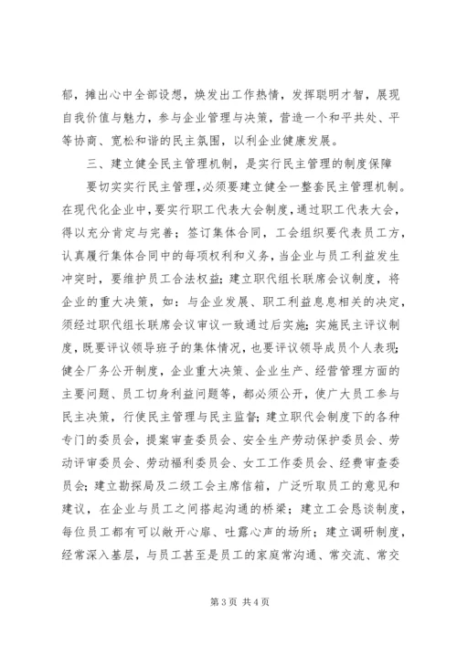 做好工会工作营造和谐校园氛围 (3).docx