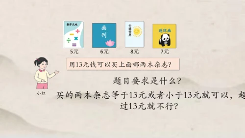 人教版一年级下册数学解决与人民币有关的实际问题1 课件(共35张PPT)