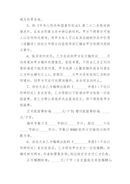 论文版权转让合同（必看）编辑最新精选.docx
