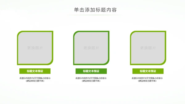 绿色环保公益生态文明建设文明城市PPT