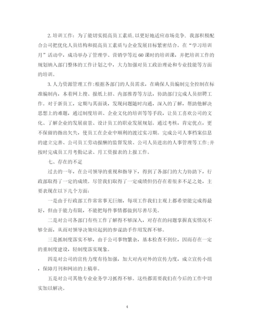 精编之行政助理年度个人工作总结范文.docx