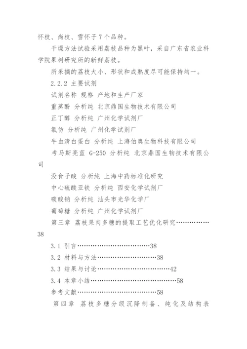 生物论文学术.docx