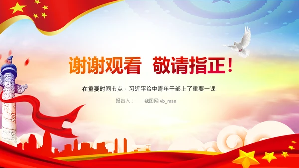 中央党校中青年干部培训班开班式重要讲话PPT