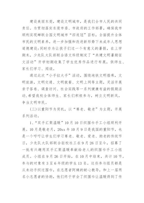 小学德育工作总结.docx