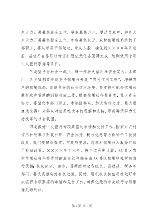 县长在某某县深化农村信用社改革动员大会上的讲话.docx