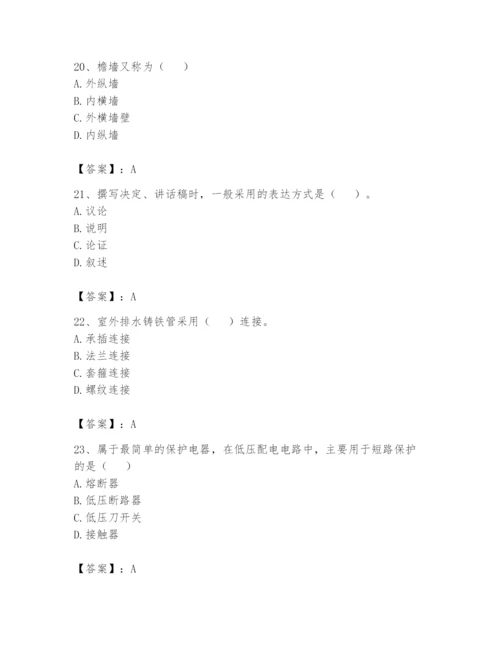 资料员之资料员基础知识题库附参考答案【名师推荐】.docx