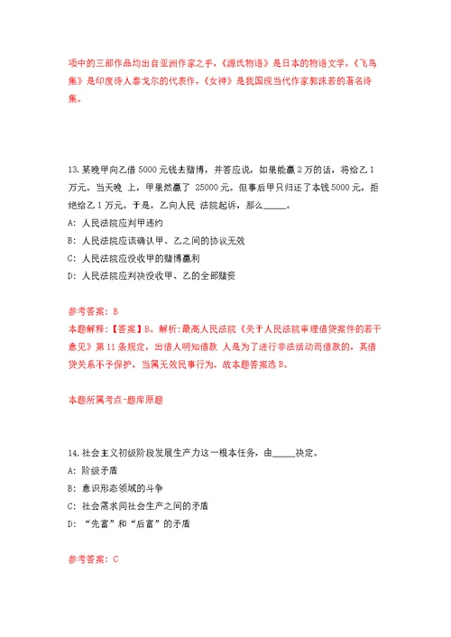 2022年01月广西梧州市蒙山县直属机关服务中心公开招聘保安1人公开练习模拟卷（第0次）