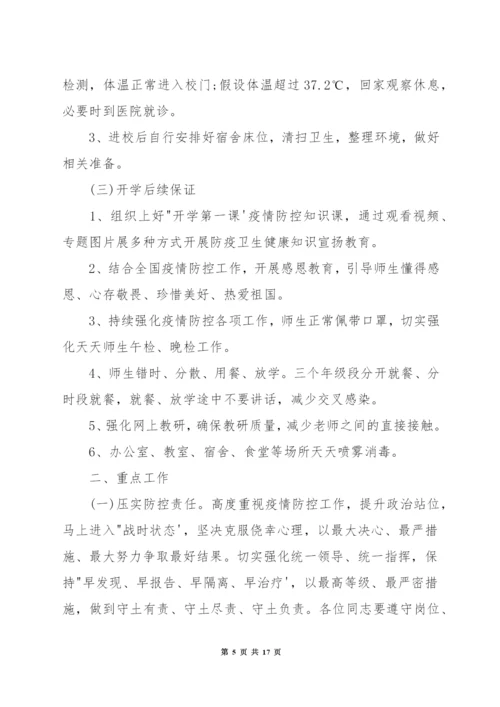 关于培训机构疫情防控工作方案和应急预案.docx