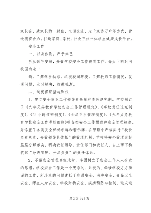 二0一一年度中学副校长述职报告.docx