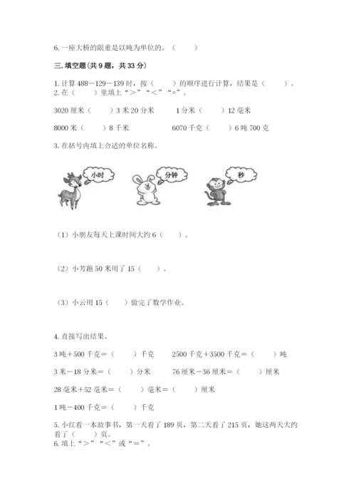 人教版三年级上册数学期中测试卷（精品）word版.docx