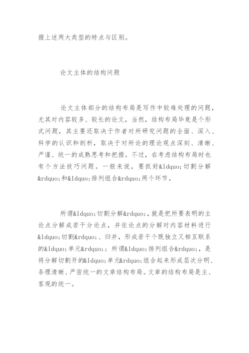 财政论文写作攻略.docx