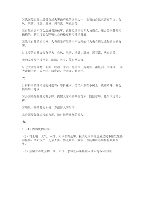 六年级下册道德与法治第二单元 爱护地球 共同责任 测试卷精品（夺冠系列）.docx