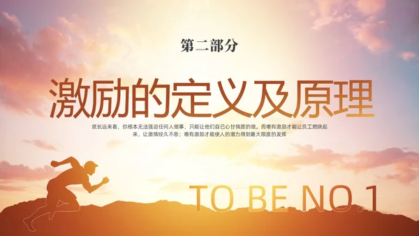 黄色渐变大气励志企业员工培训之员工激励课件培训PPT