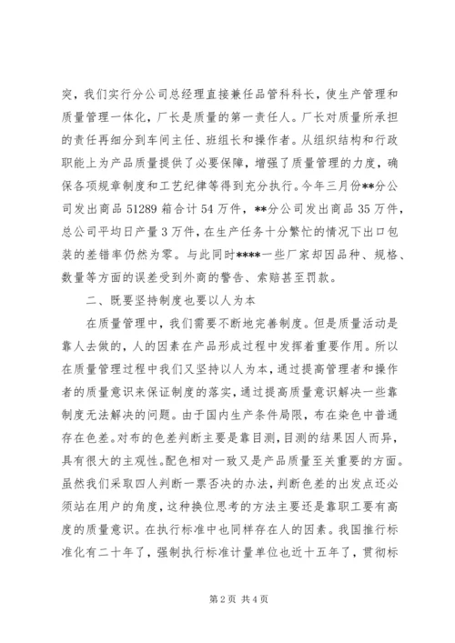 公司质量管理工作经验交流材料 (3).docx