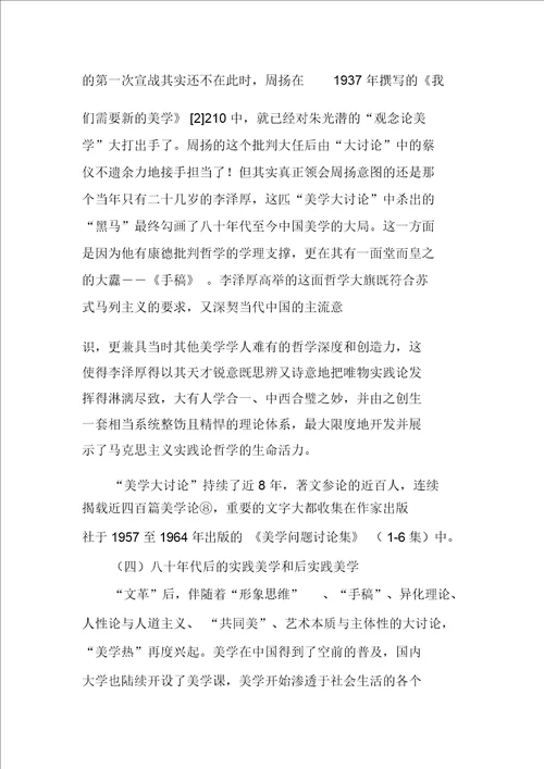 二十世纪以来中国美学基本原理研究平议