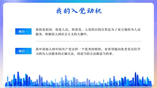 蓝色实景预备党员转正报告PPT模板