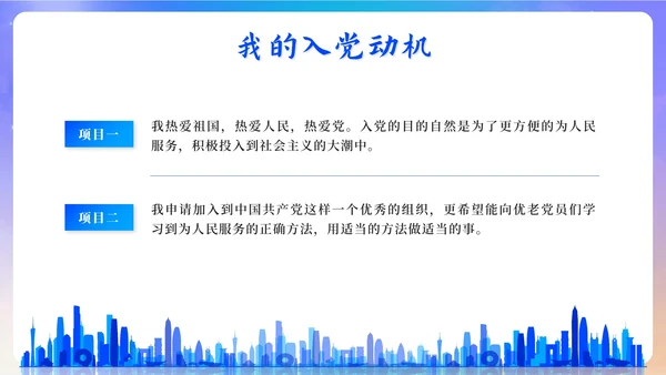 蓝色实景预备党员转正报告PPT模板