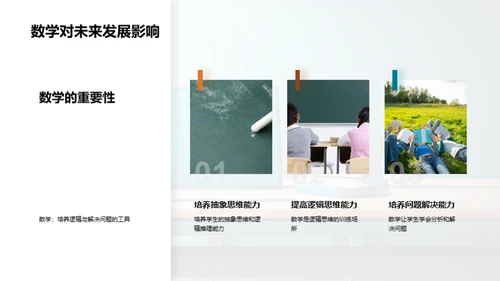 探索高一数学