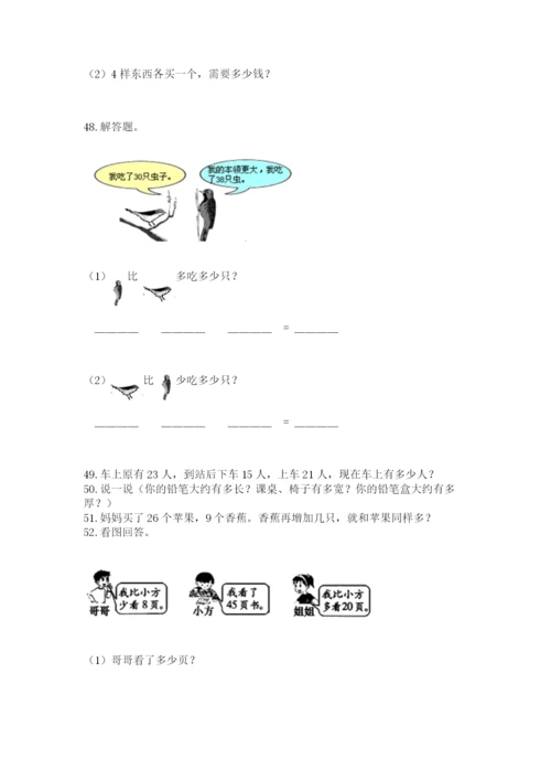 二年级上册数学应用题100道附答案【能力提升】.docx