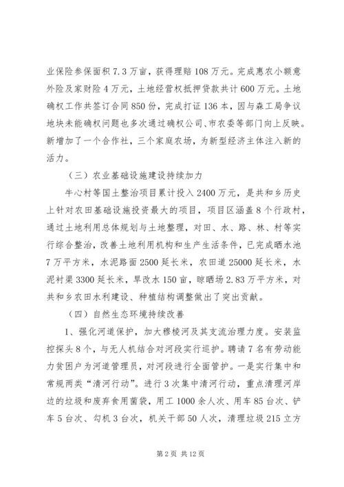 乡镇重点工作会报告.docx