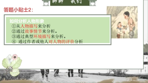 第6课《散步》课件(共21张PPT)