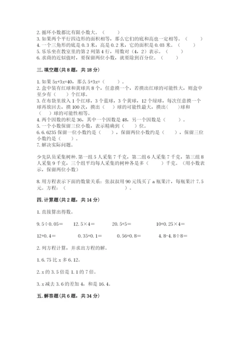 2022人教版五年级上册数学期末测试卷（历年真题）word版.docx